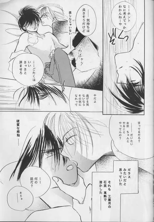 NOLI ME TANGERE - page31