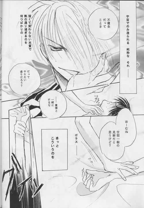 NOLI ME TANGERE - page32