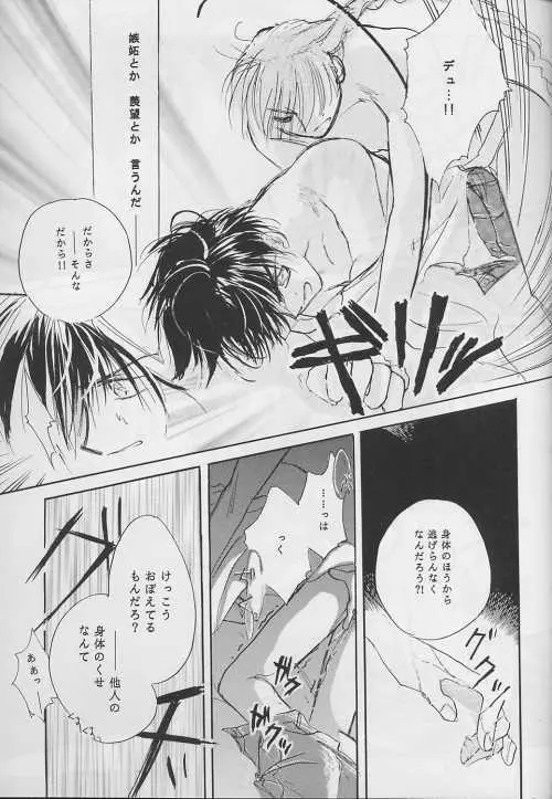 NOLI ME TANGERE - page33