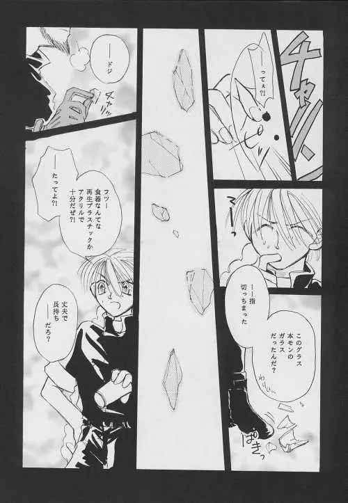 NOLI ME TANGERE - page4