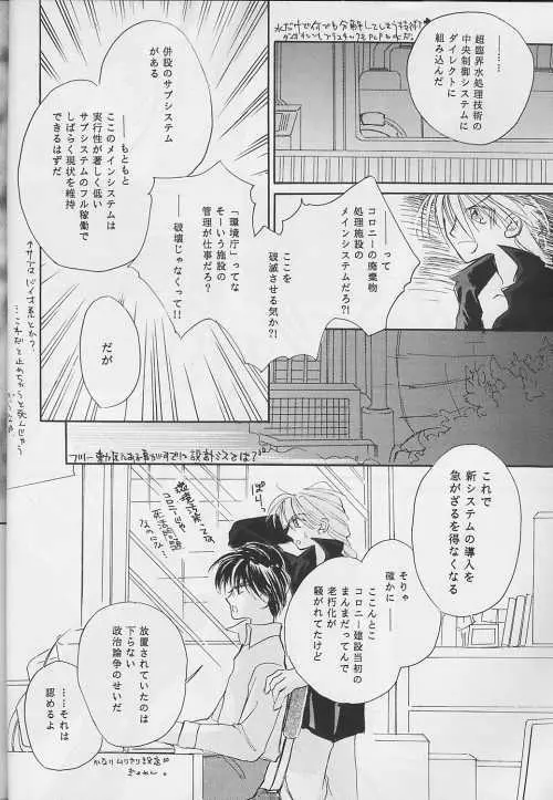 NOLI ME TANGERE - page42