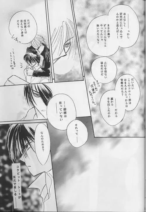 NOLI ME TANGERE - page43