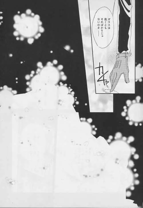 NOLI ME TANGERE - page5