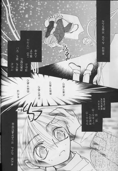 NOLI ME TANGERE - page53