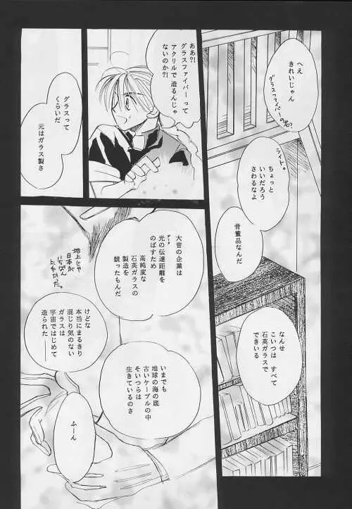 NOLI ME TANGERE - page6