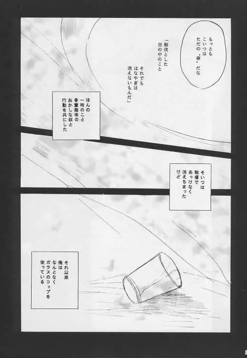 NOLI ME TANGERE - page7
