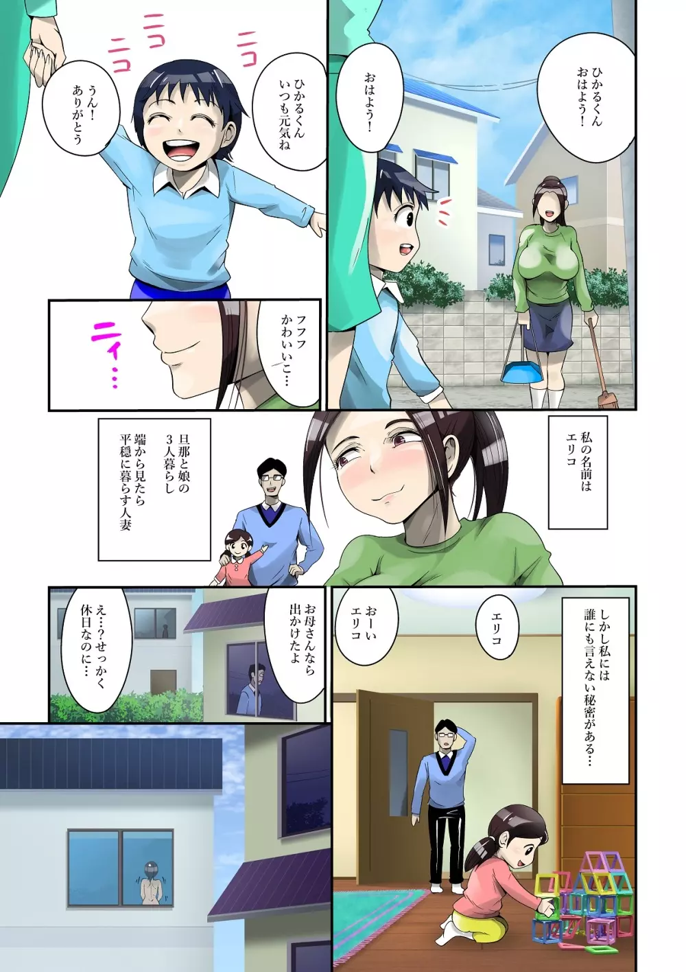 人妻さんの笛オナニー - page3