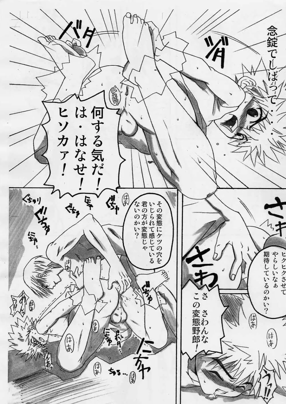 ショタカツ VOL. 1 - page11