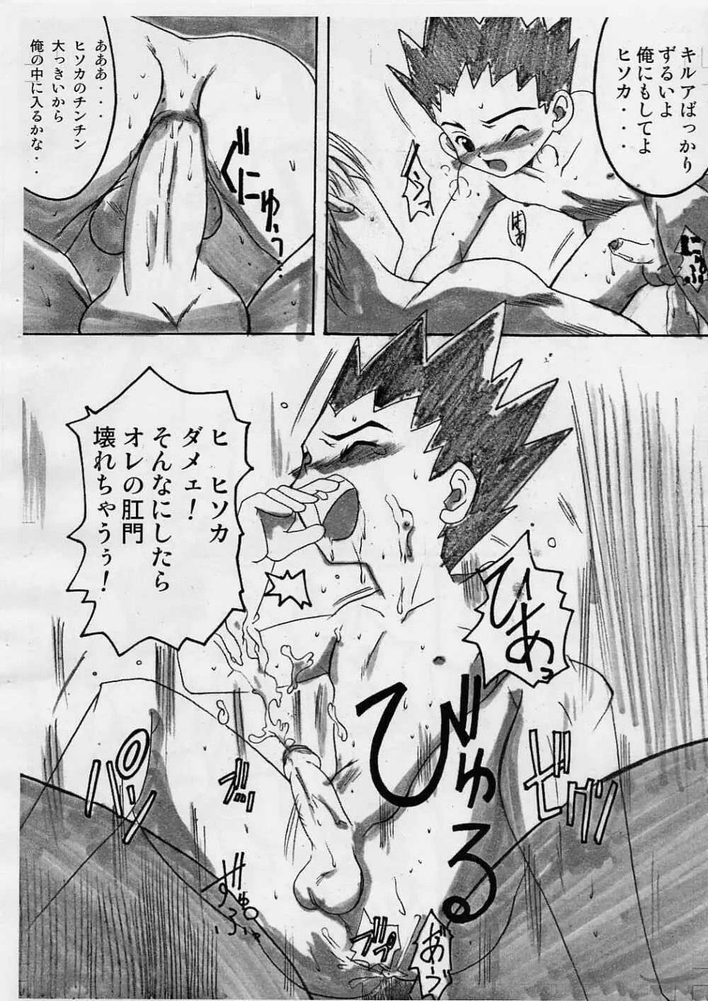 ショタカツ VOL. 1 - page13