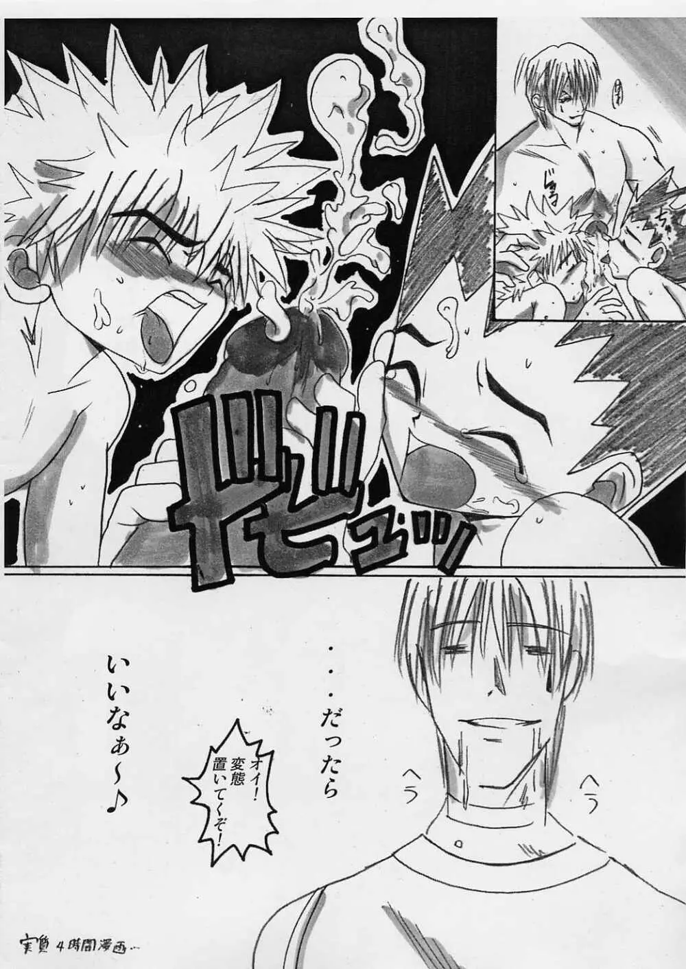 ショタカツ VOL. 1 - page14
