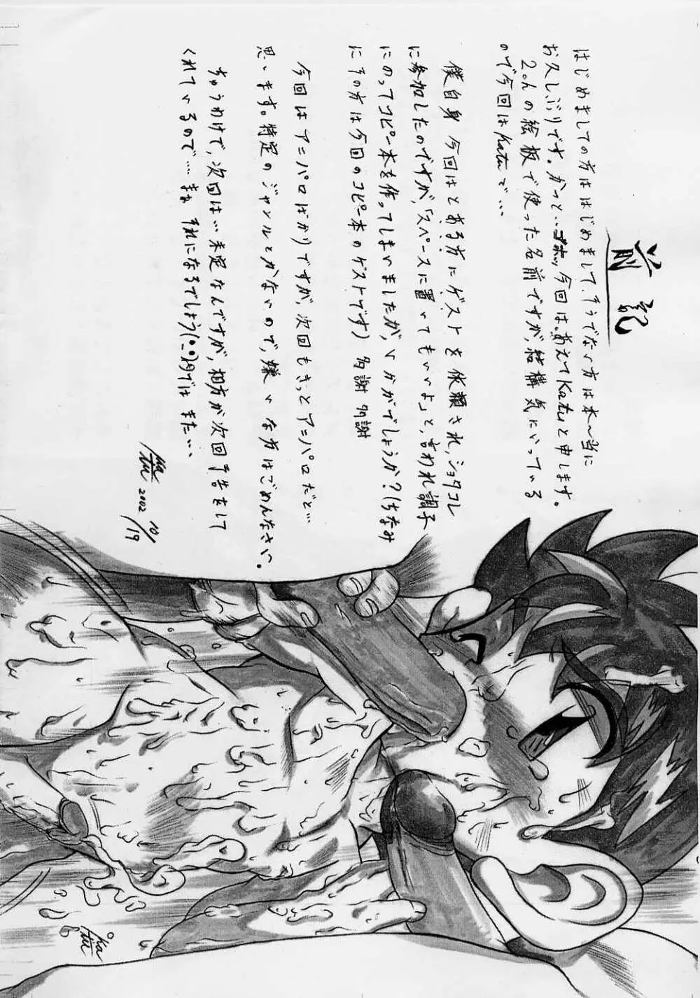 ショタカツ VOL. 1 - page2