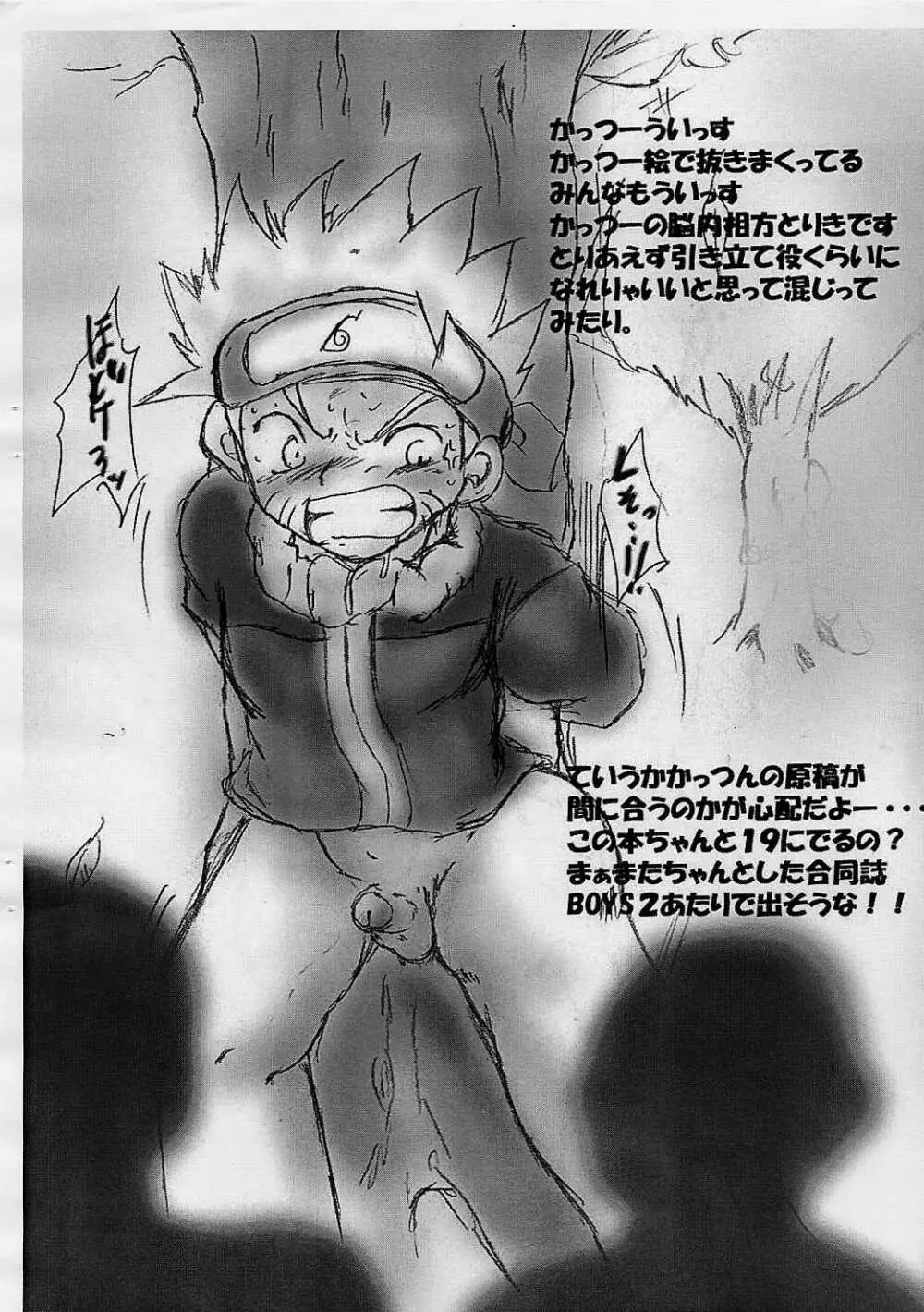 ショタカツ VOL. 1 - page21