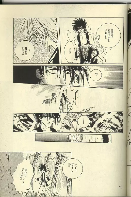 さざれ 6 - page20