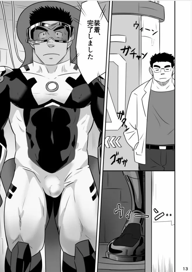 ヒーローは高校生!? - page12