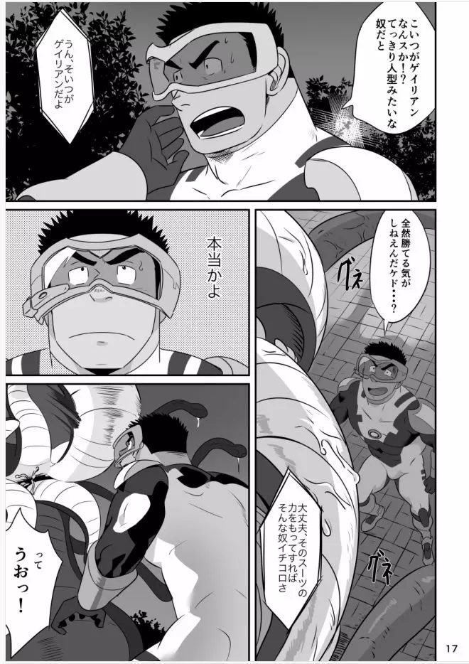 ヒーローは高校生!? - page16