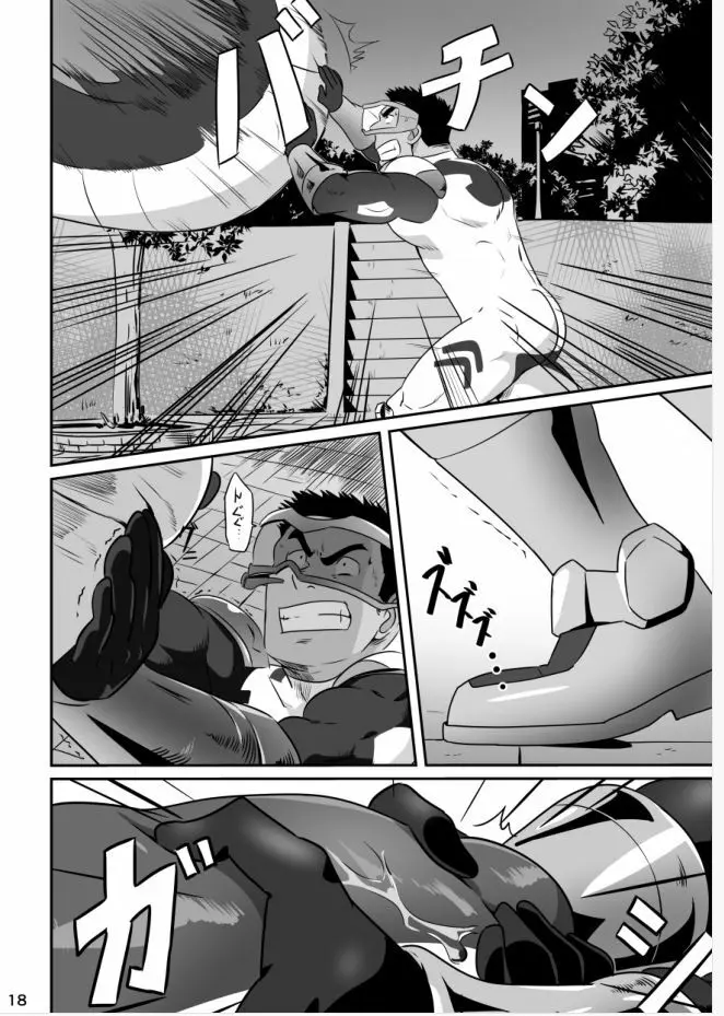 ヒーローは高校生!? - page17