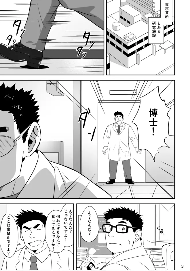 ヒーローは高校生!? - page2