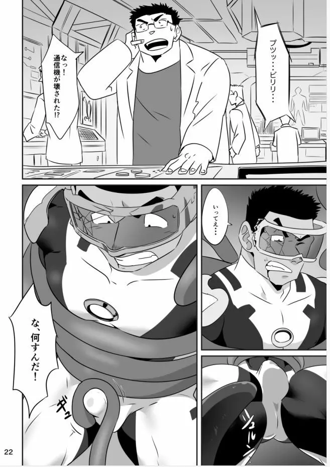 ヒーローは高校生!? - page21