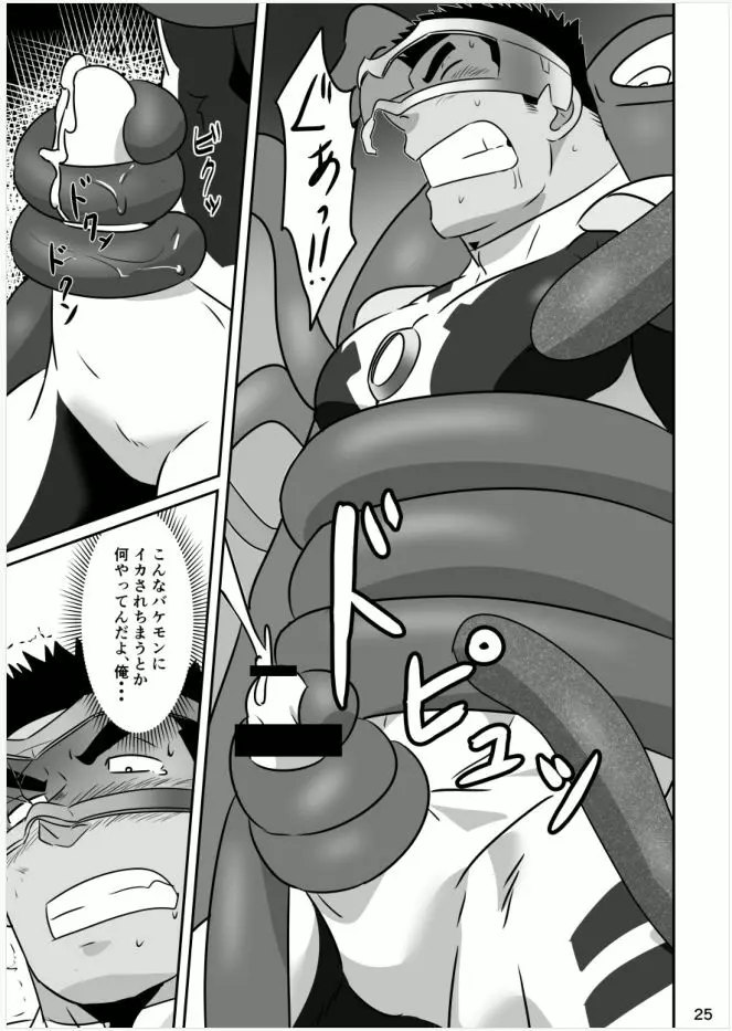 ヒーローは高校生!? - page24