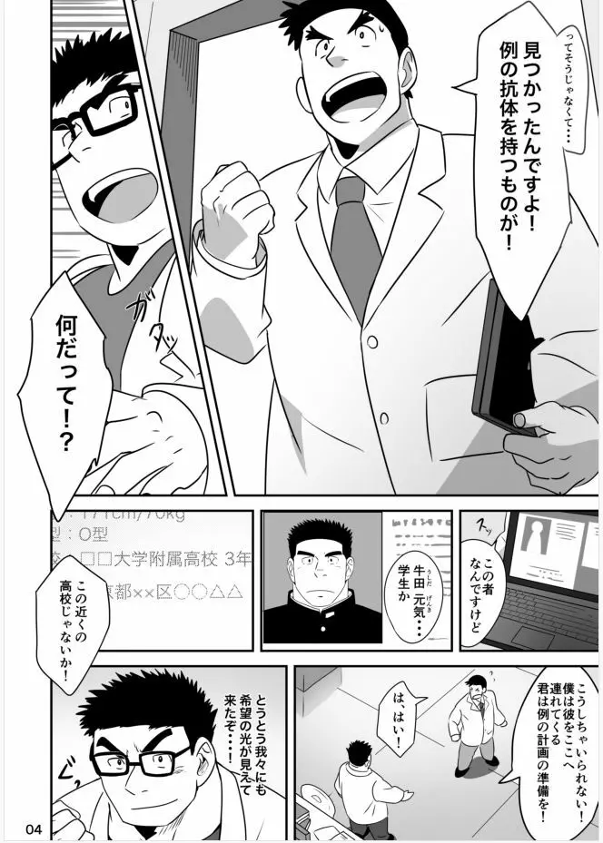 ヒーローは高校生!? - page3