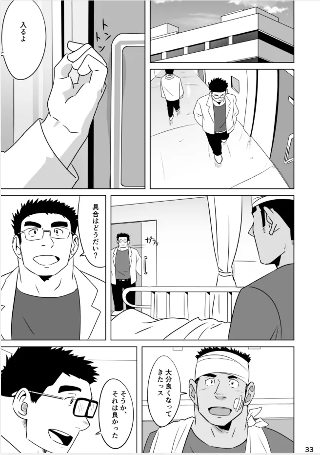 ヒーローは高校生!? - page32