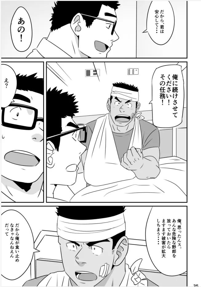 ヒーローは高校生!? - page34