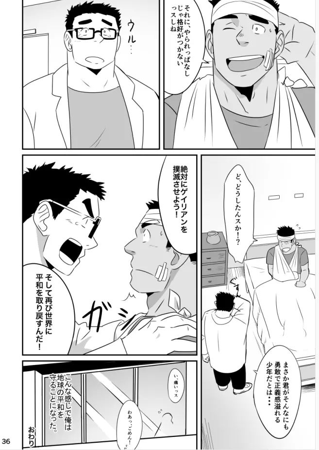 ヒーローは高校生!? - page35