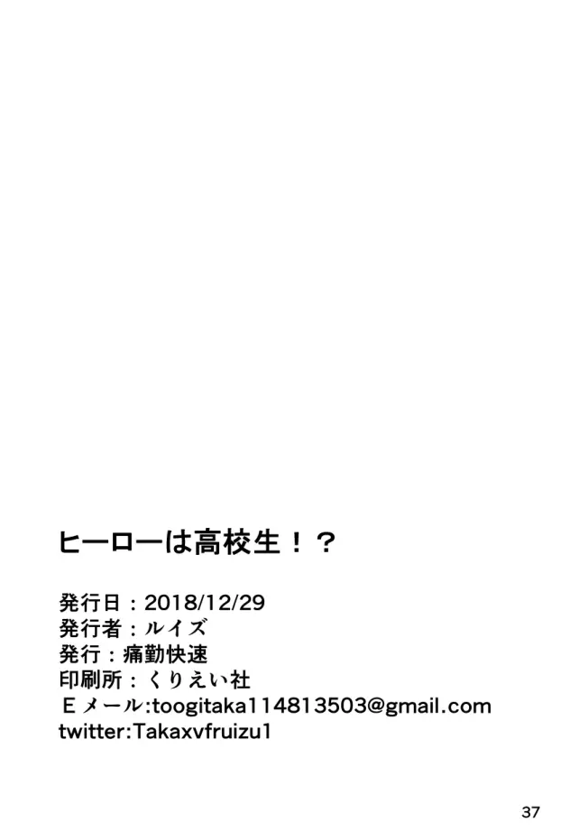 ヒーローは高校生!? - page36