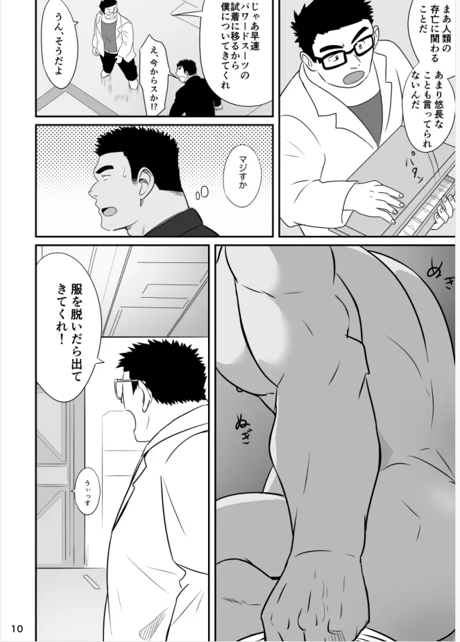 ヒーローは高校生!? - page9