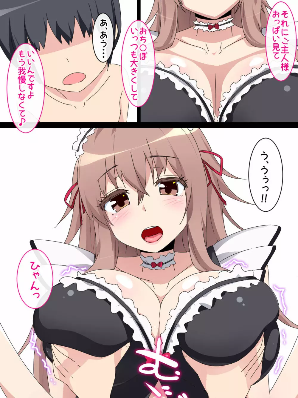 メイドさん発情期!! - page4