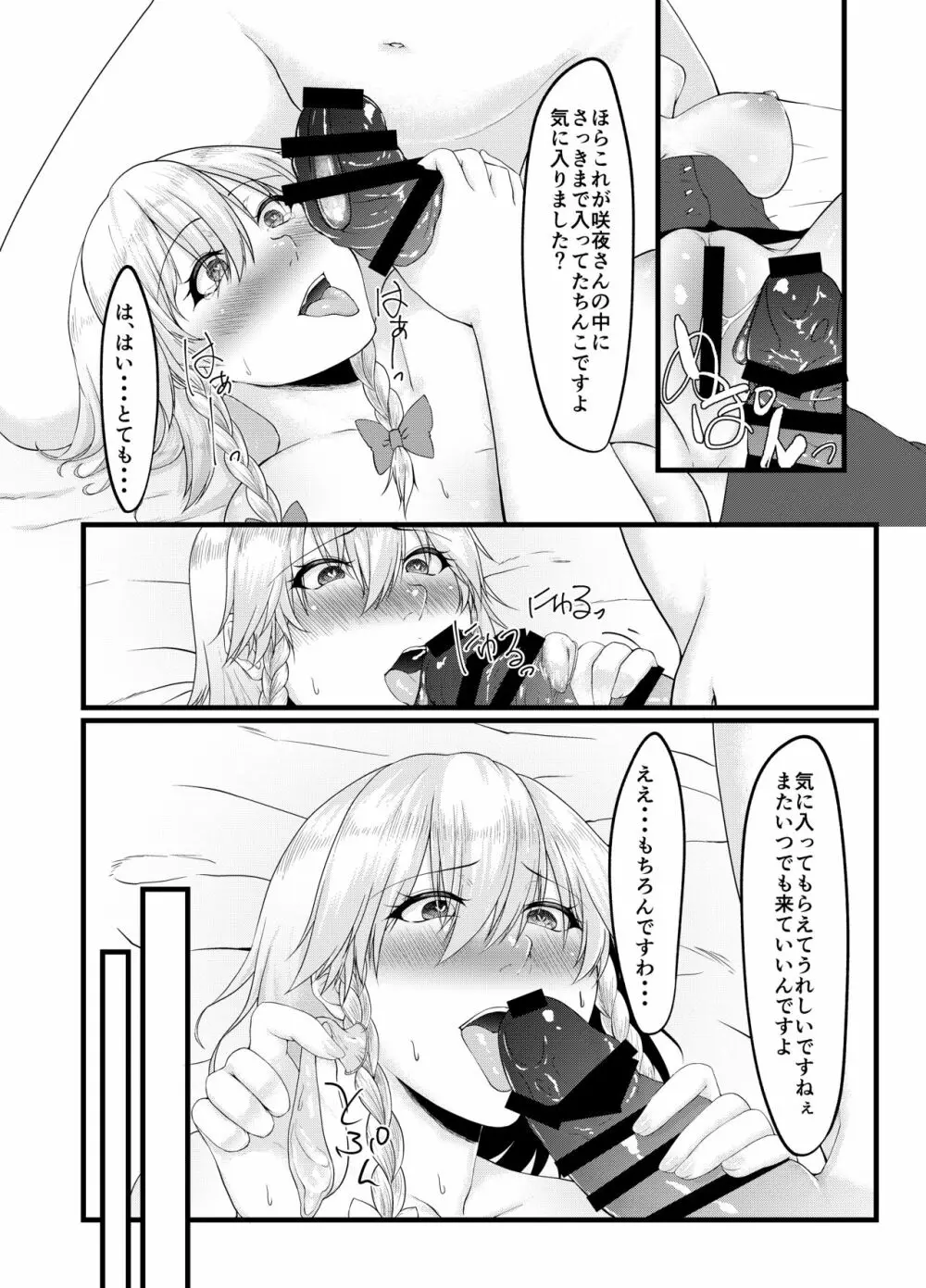 咲夜さんのセックス依存症はどこから?まずは催眠から - page12