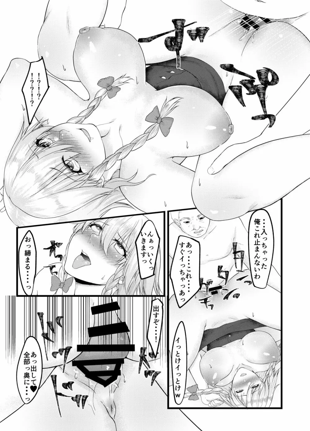 咲夜さんのセックス依存症はどこから?まずは催眠から - page15
