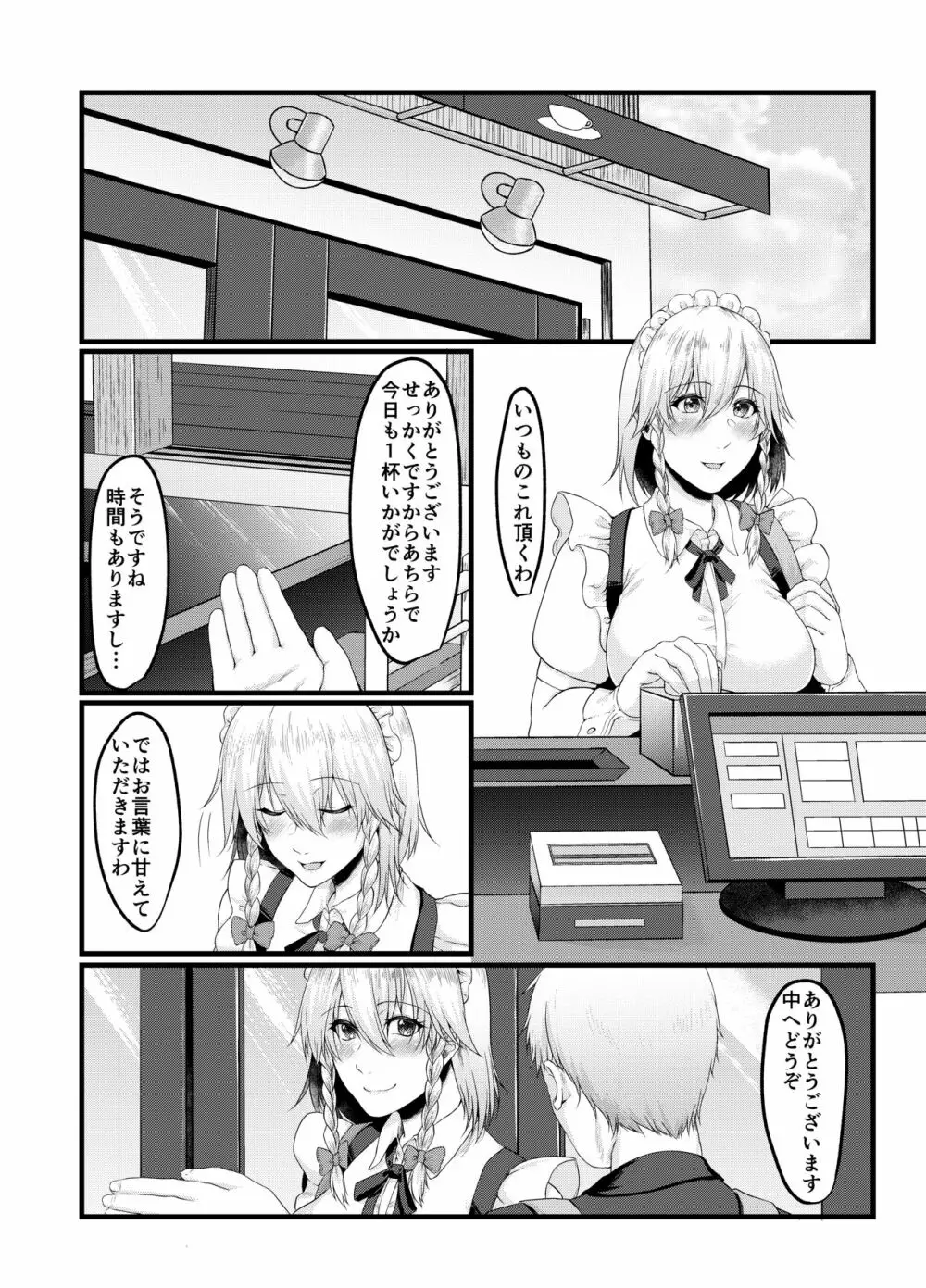 咲夜さんのセックス依存症はどこから?まずは催眠から - page2