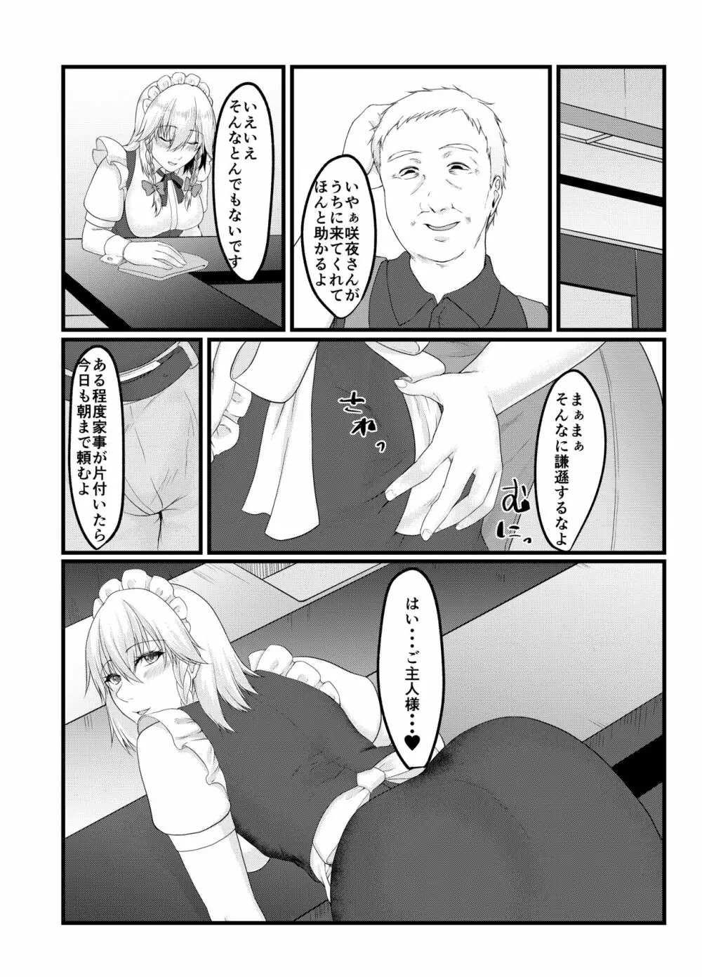 咲夜さんのセックス依存症はどこから?まずは催眠から - page20