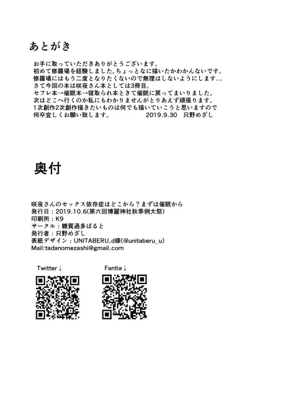 咲夜さんのセックス依存症はどこから?まずは催眠から - page21