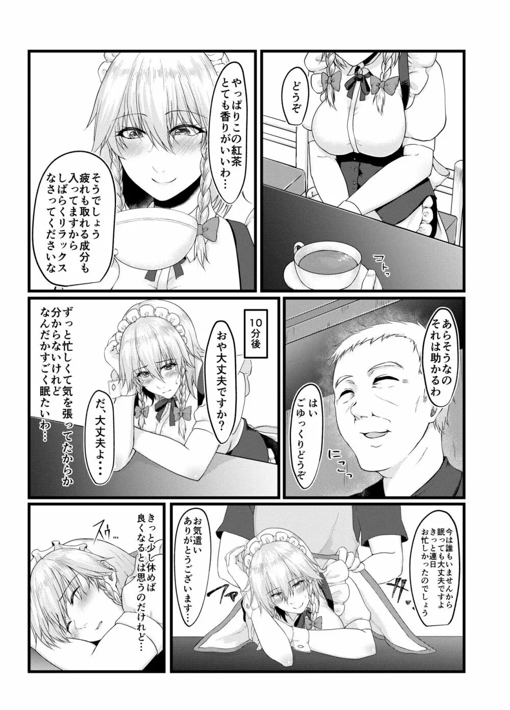 咲夜さんのセックス依存症はどこから?まずは催眠から - page3