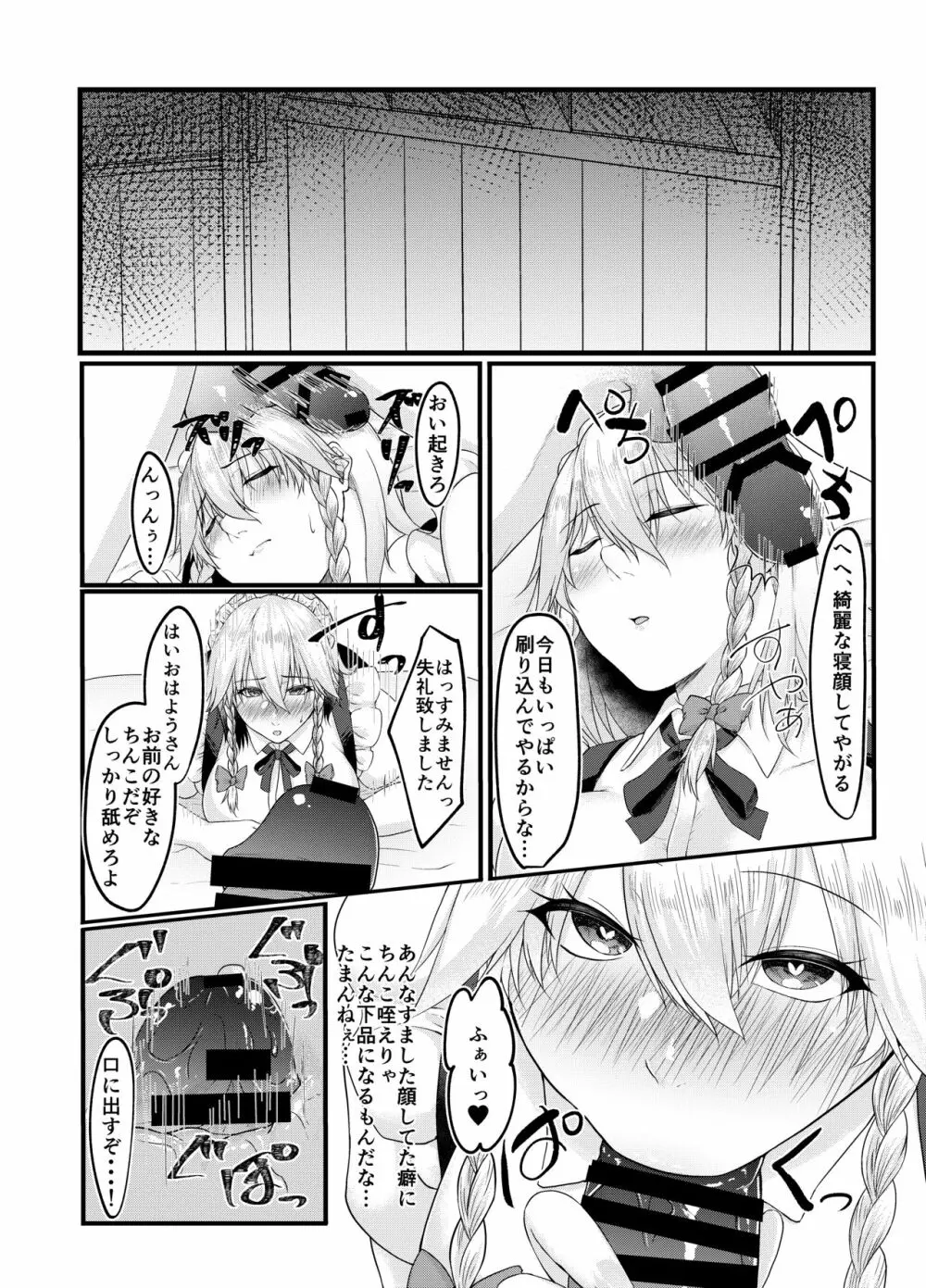 咲夜さんのセックス依存症はどこから?まずは催眠から - page4