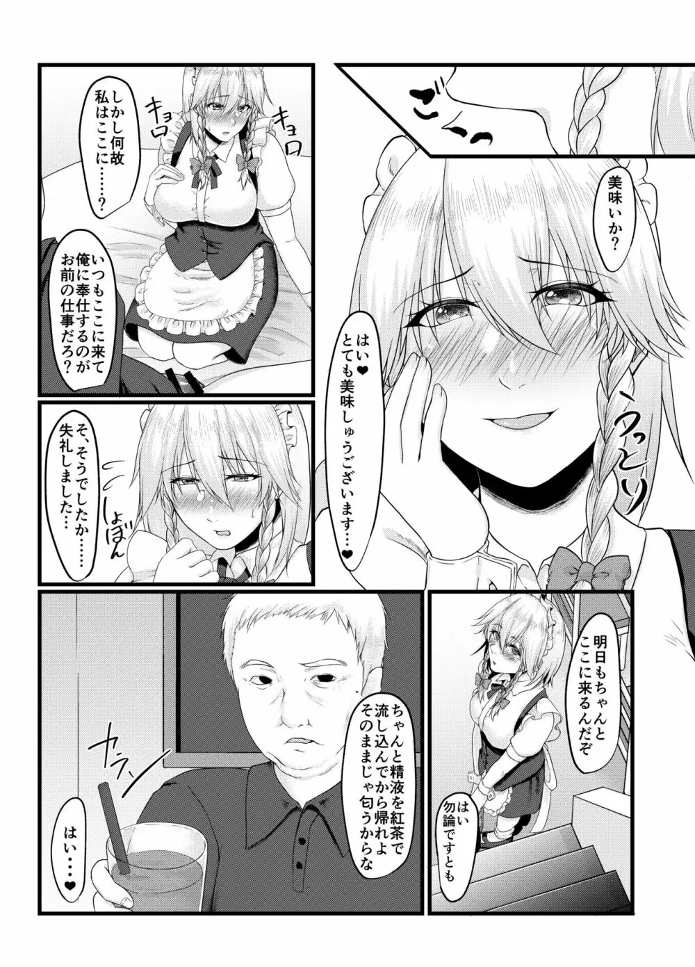 咲夜さんのセックス依存症はどこから?まずは催眠から - page5