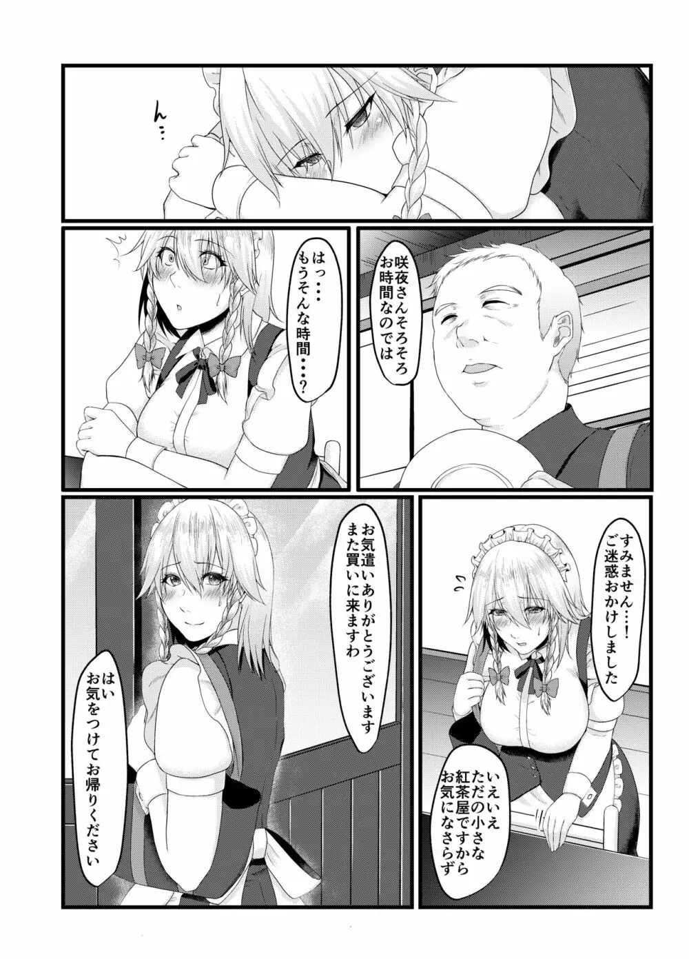 咲夜さんのセックス依存症はどこから?まずは催眠から - page6