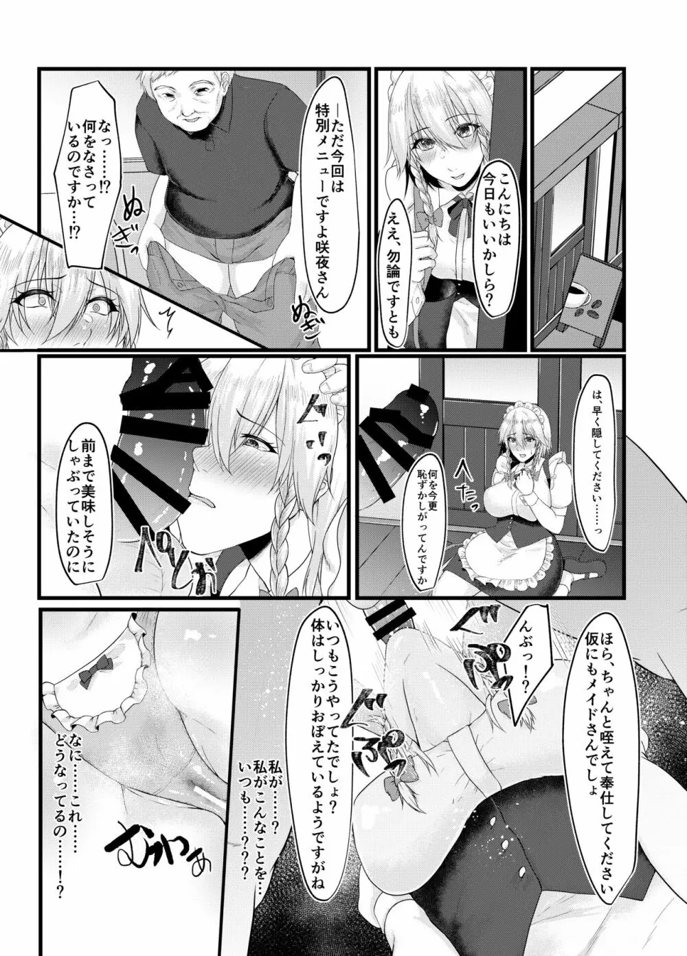 咲夜さんのセックス依存症はどこから?まずは催眠から - page7