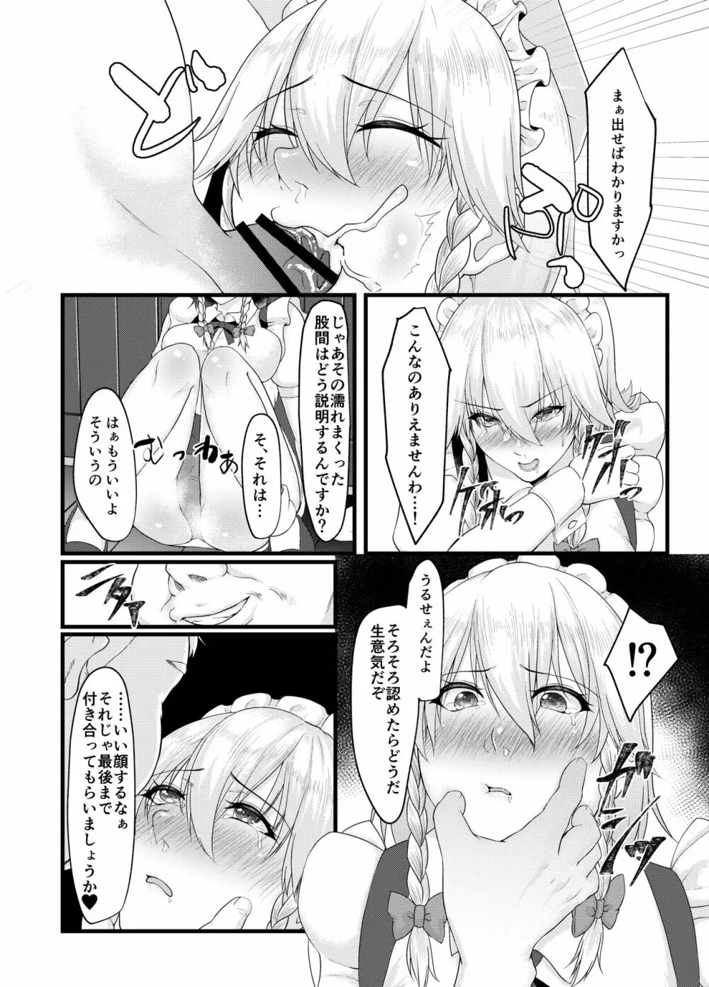 咲夜さんのセックス依存症はどこから?まずは催眠から - page8