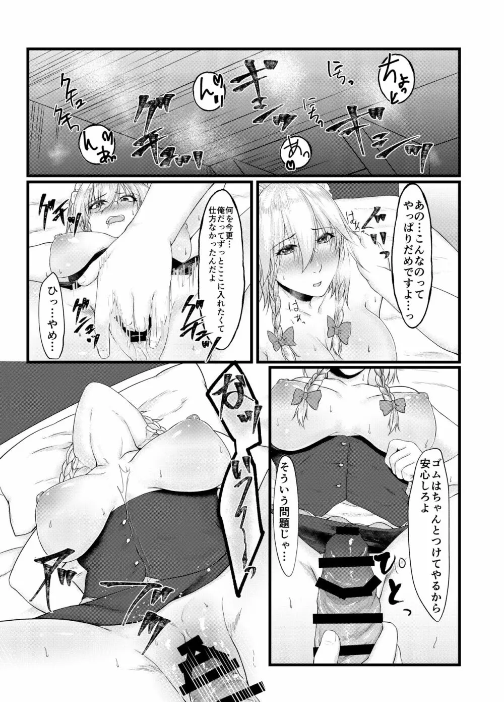 咲夜さんのセックス依存症はどこから?まずは催眠から - page9