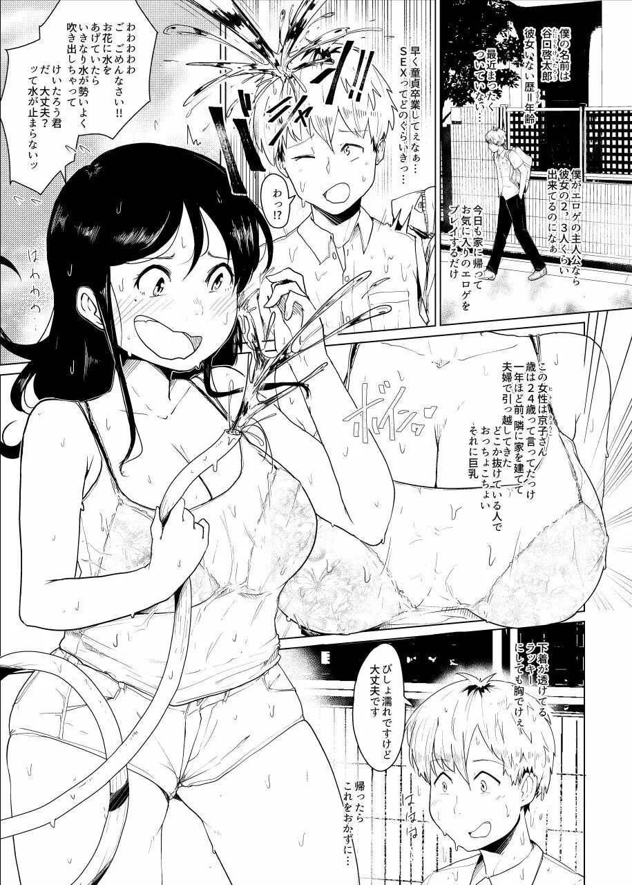 隣に住む人妻が裸で出歩くからNTR - page2