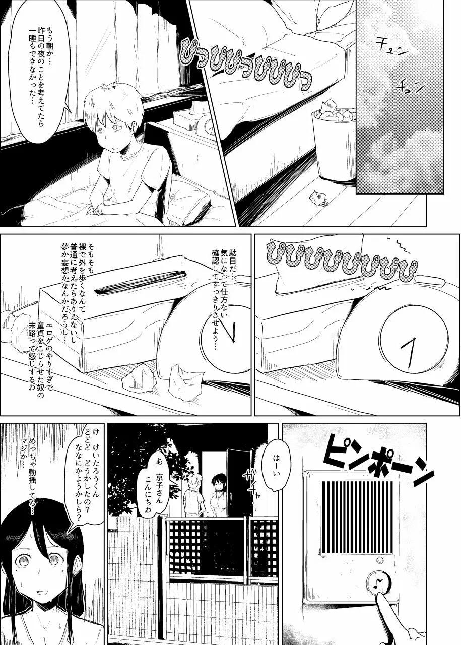 隣に住む人妻が裸で出歩くからNTR - page8