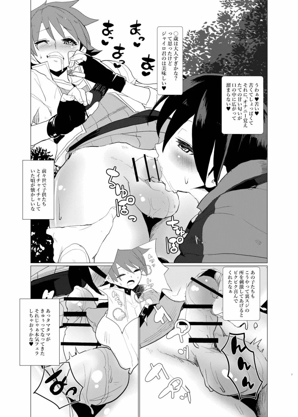 二度転生した少年はオレオレ系冒険者に雌の喜びを教え込み平穏に過ごす。 - page10