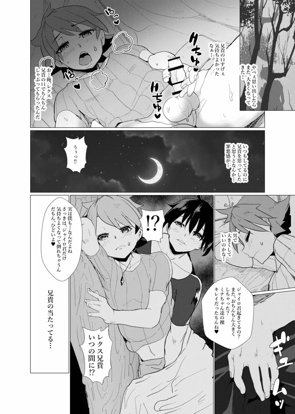 二度転生した少年はオレオレ系冒険者に雌の喜びを教え込み平穏に過ごす。 - page13