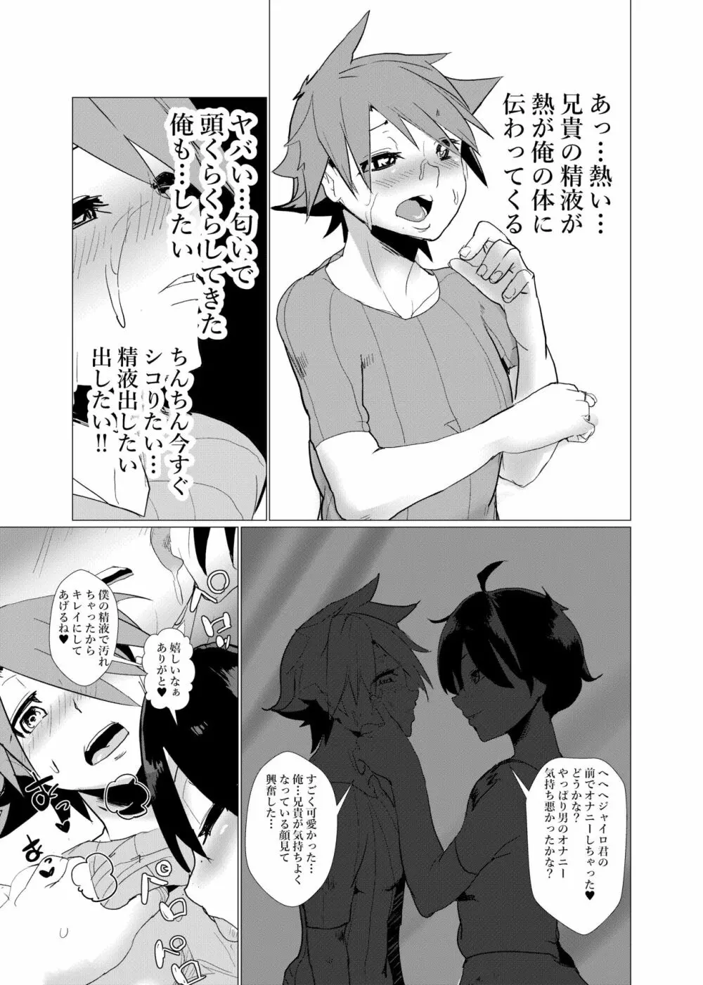 二度転生した少年はオレオレ系冒険者に雌の喜びを教え込み平穏に過ごす。 - page16
