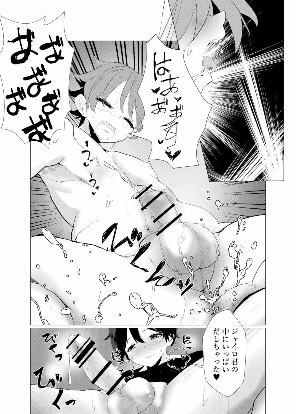 二度転生した少年はオレオレ系冒険者に雌の喜びを教え込み平穏に過ごす。 - page24