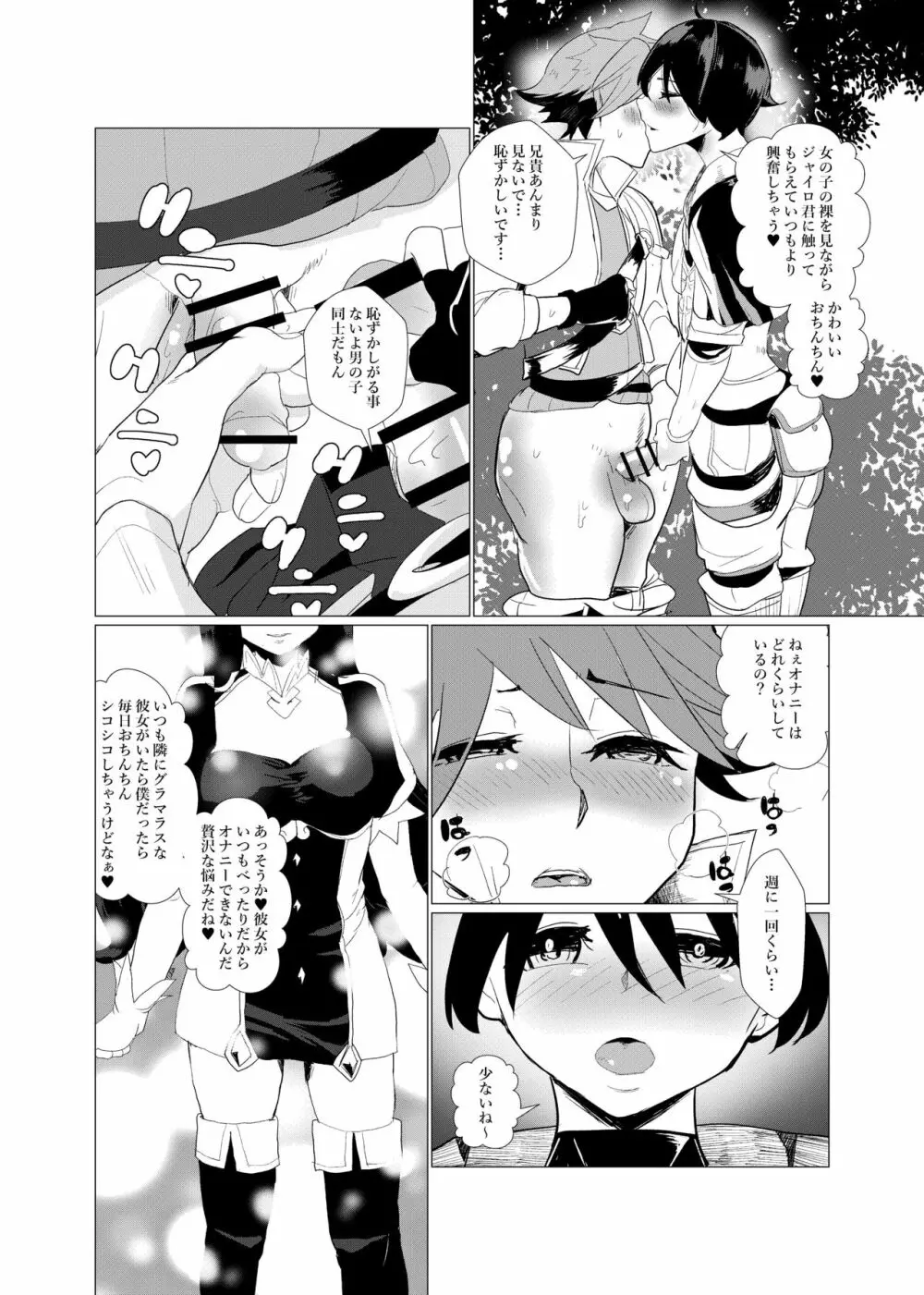 二度転生した少年はオレオレ系冒険者に雌の喜びを教え込み平穏に過ごす。 - page7