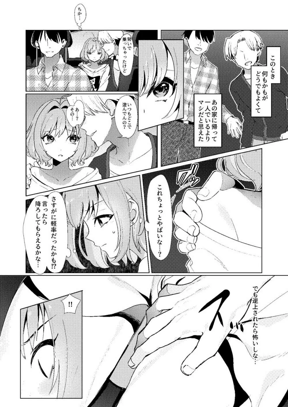夢見りあむの青春 - page11